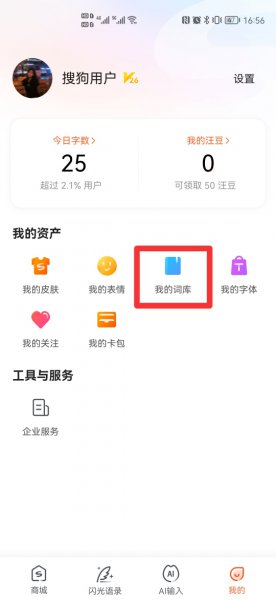 怎么把输入法记忆删掉