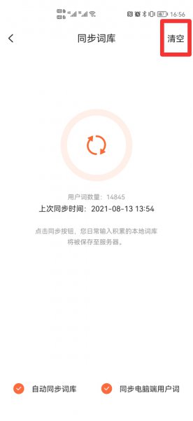 怎么把输入法记忆删掉
