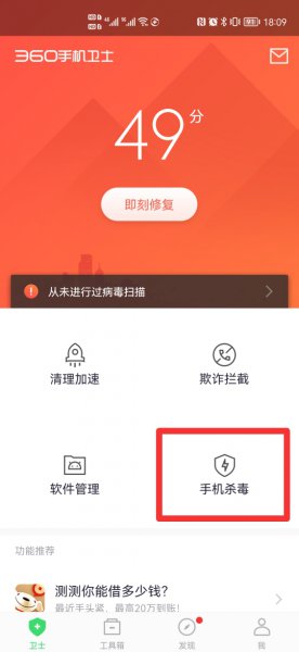 手机病毒怎么彻底清理