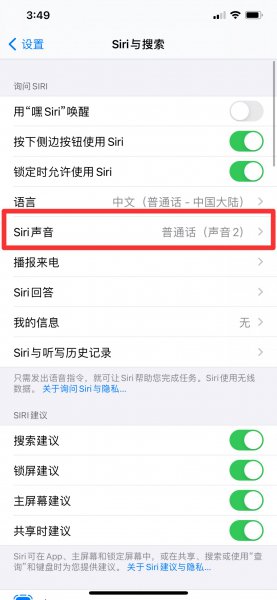 给siri增加语音包