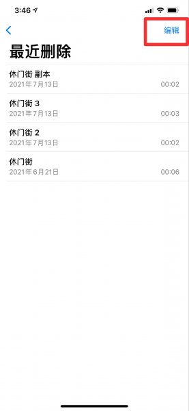苹果手机录音永久删除了怎么恢复