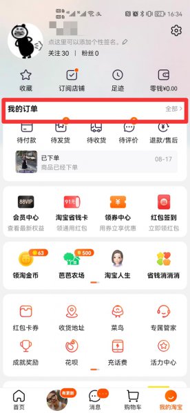 查询我的订单到哪里了