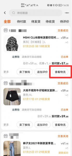 查询我的订单到哪里了
