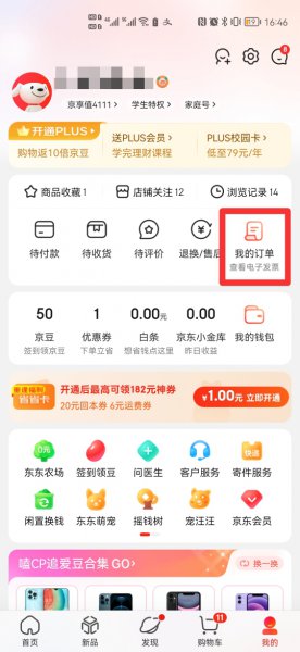查询我的订单到哪里了