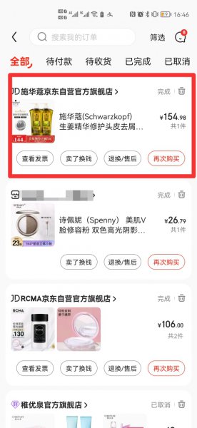 查询我的订单到哪里了