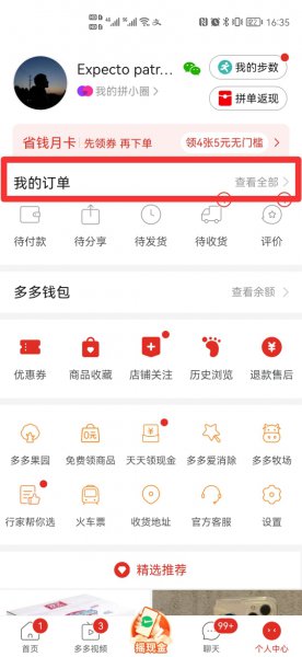 查询我的订单到哪里了