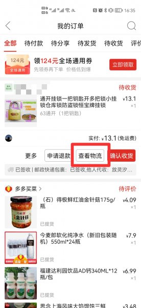 查询我的订单到哪里了