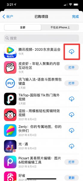 苹果手机怎么恢复app内购买
