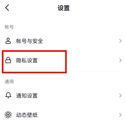 抖音怎么设置私密账号别人看不到