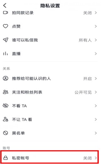 抖音怎么设置私密账号别人看不到