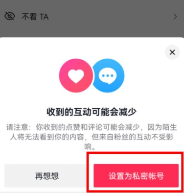 抖音怎么设置私密账号别人看不到