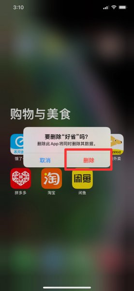 怎么删除不在主屏幕的app