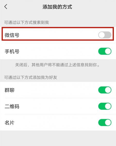 怎么在主页隐藏微信号