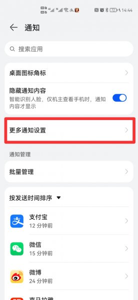 华为通知灯闪烁哪里开