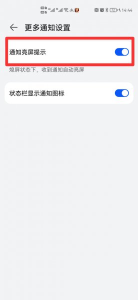 华为通知灯闪烁哪里开