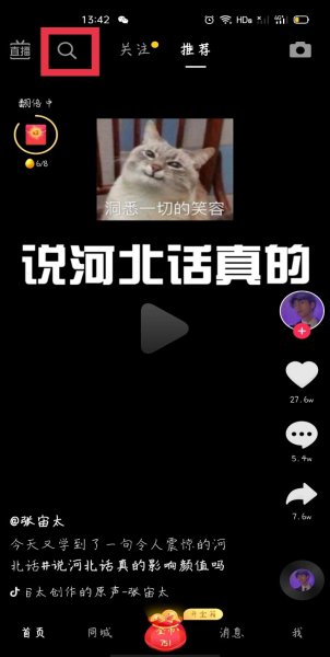 抖音极速版怎么扫一扫