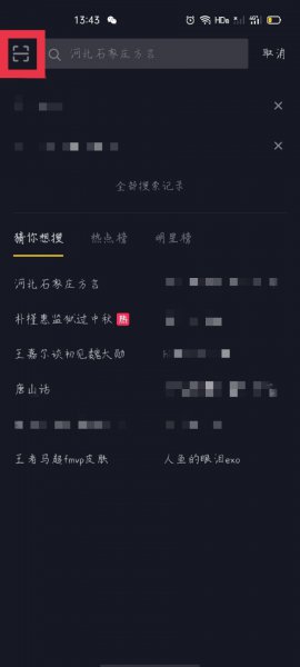 抖音极速版怎么扫一扫