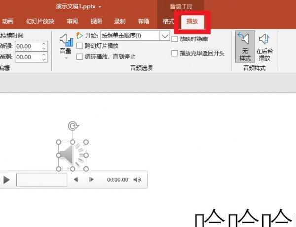 设置声音播放时图标隐藏怎么做
