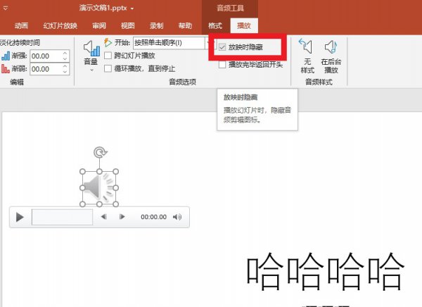 设置声音播放时图标隐藏怎么做