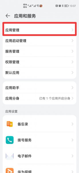 华为手机旋风清理怎么删除