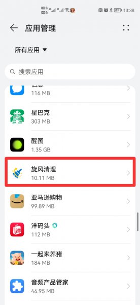华为手机旋风清理怎么删除