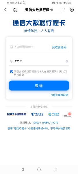 行程大数据怎么查询