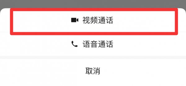 苹果打视频退出去怎么才能看见