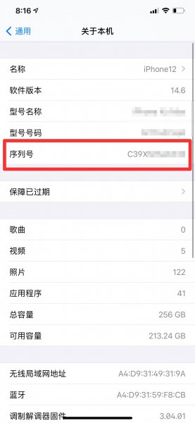 苹果12位序列号含义
