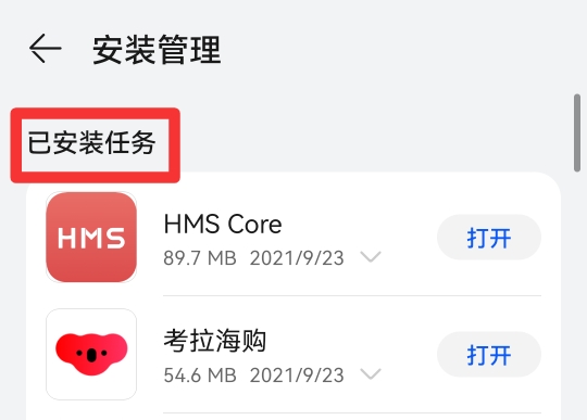华为查看手机安装多少个应用