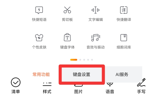 手机输入法上移了怎么办