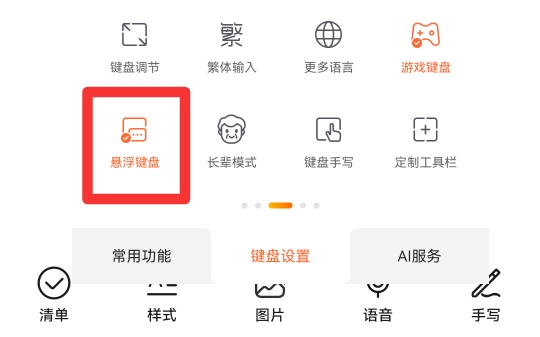 手机输入法上移了怎么办