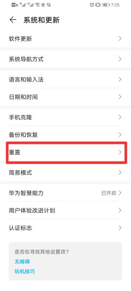 怎么恢复出厂设置华为荣耀
