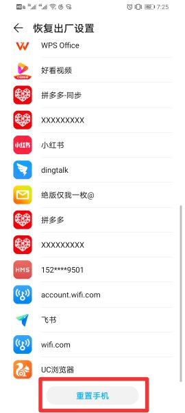 怎么恢复出厂设置华为荣耀