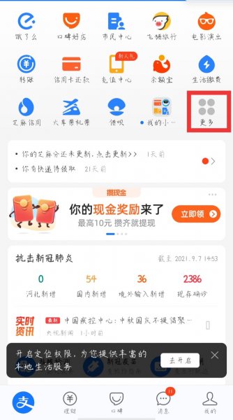 支付宝健康码怎么看行程
