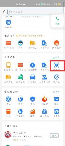 支付宝健康码怎么看行程