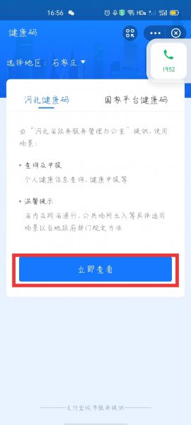 支付宝健康码怎么看行程