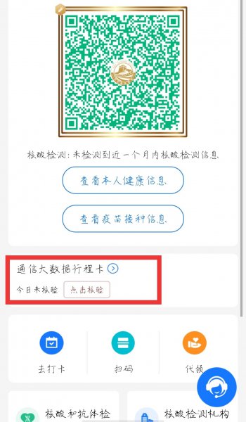 支付宝健康码怎么看行程