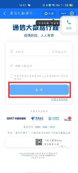 支付宝健康码怎么看行程