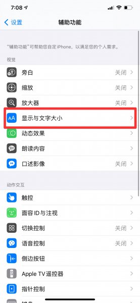 苹果手机字体大小