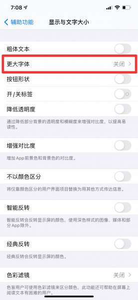 苹果手机字体大小