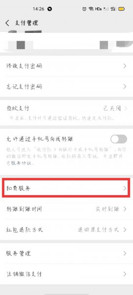 腾讯会员续费关闭怎么关