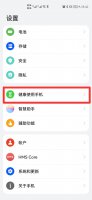 如何解除健康使用手机 鸿蒙系统如何解除健康使用手机