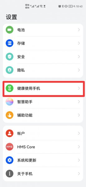 如何解除健康使用手机