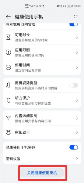 如何解除健康使用手机