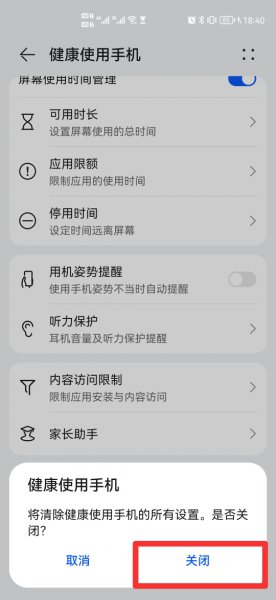 如何解除健康使用手机