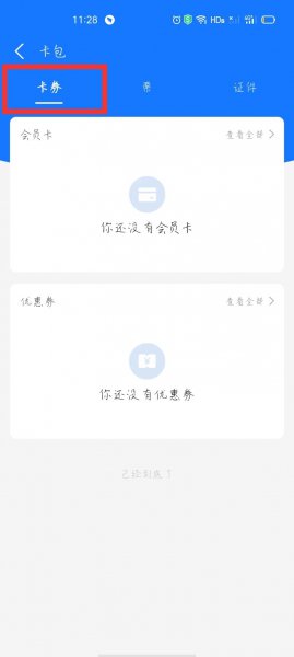 支付宝卡券在哪里看