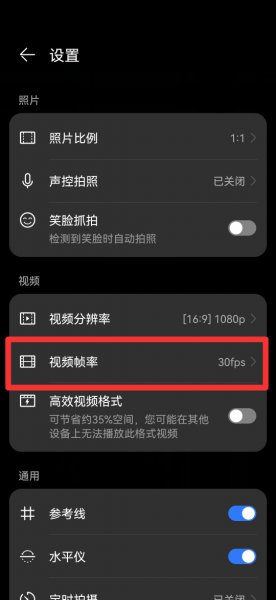 手机帧数怎么调
