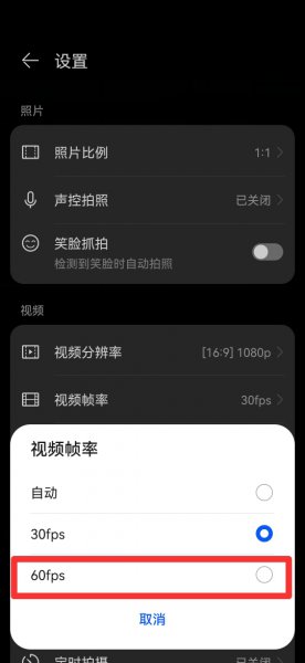 手机帧数怎么调