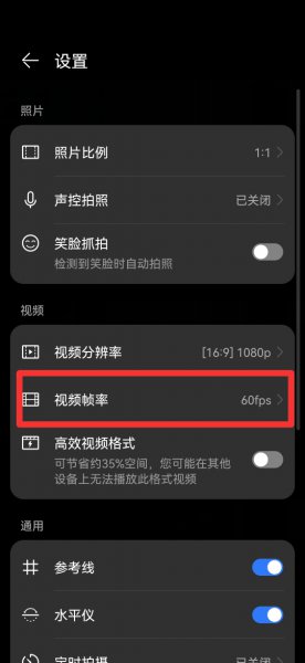 手机帧数怎么调