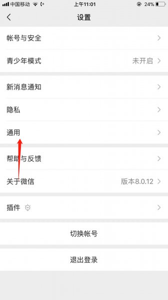 微信背景怎么设置主题皮肤